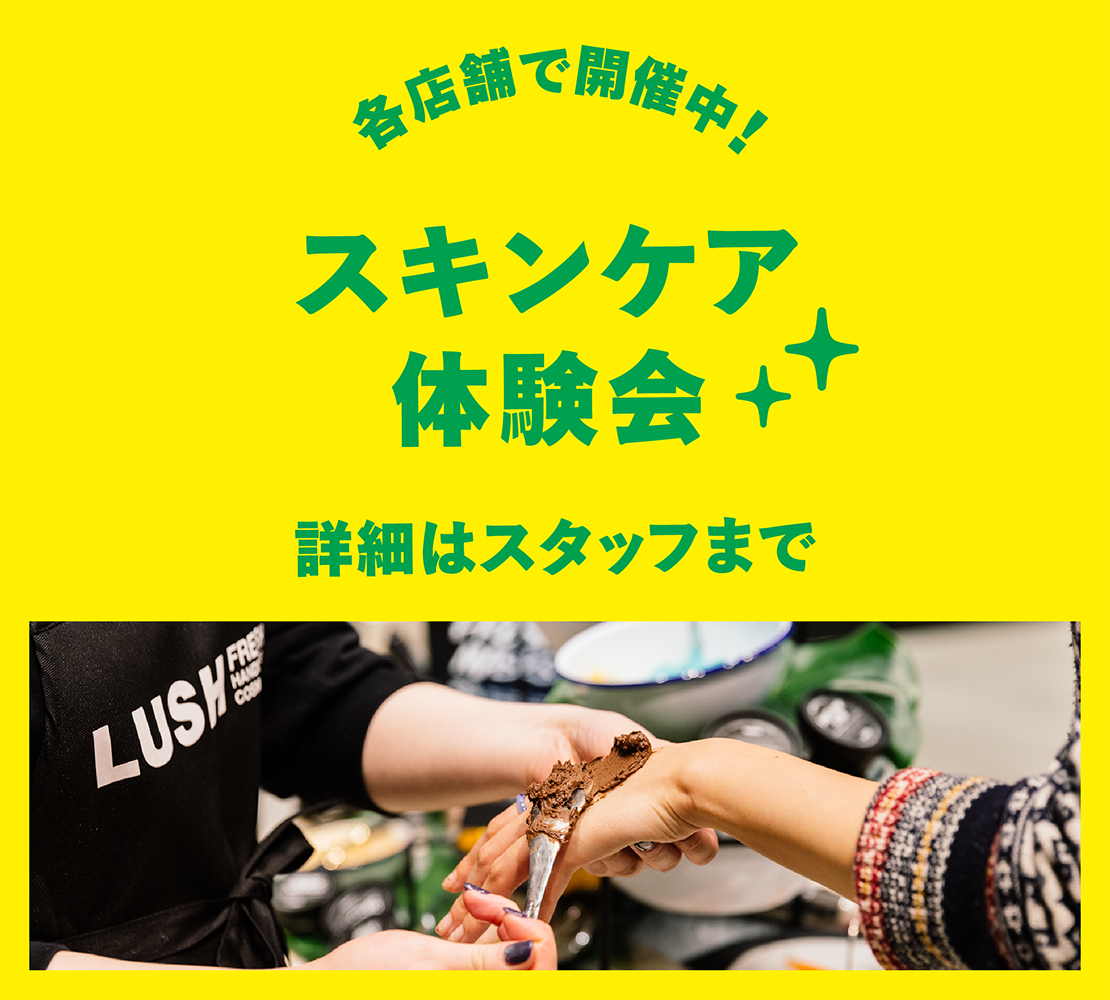フレッシュスキンケア in Summer！体験会実施中！