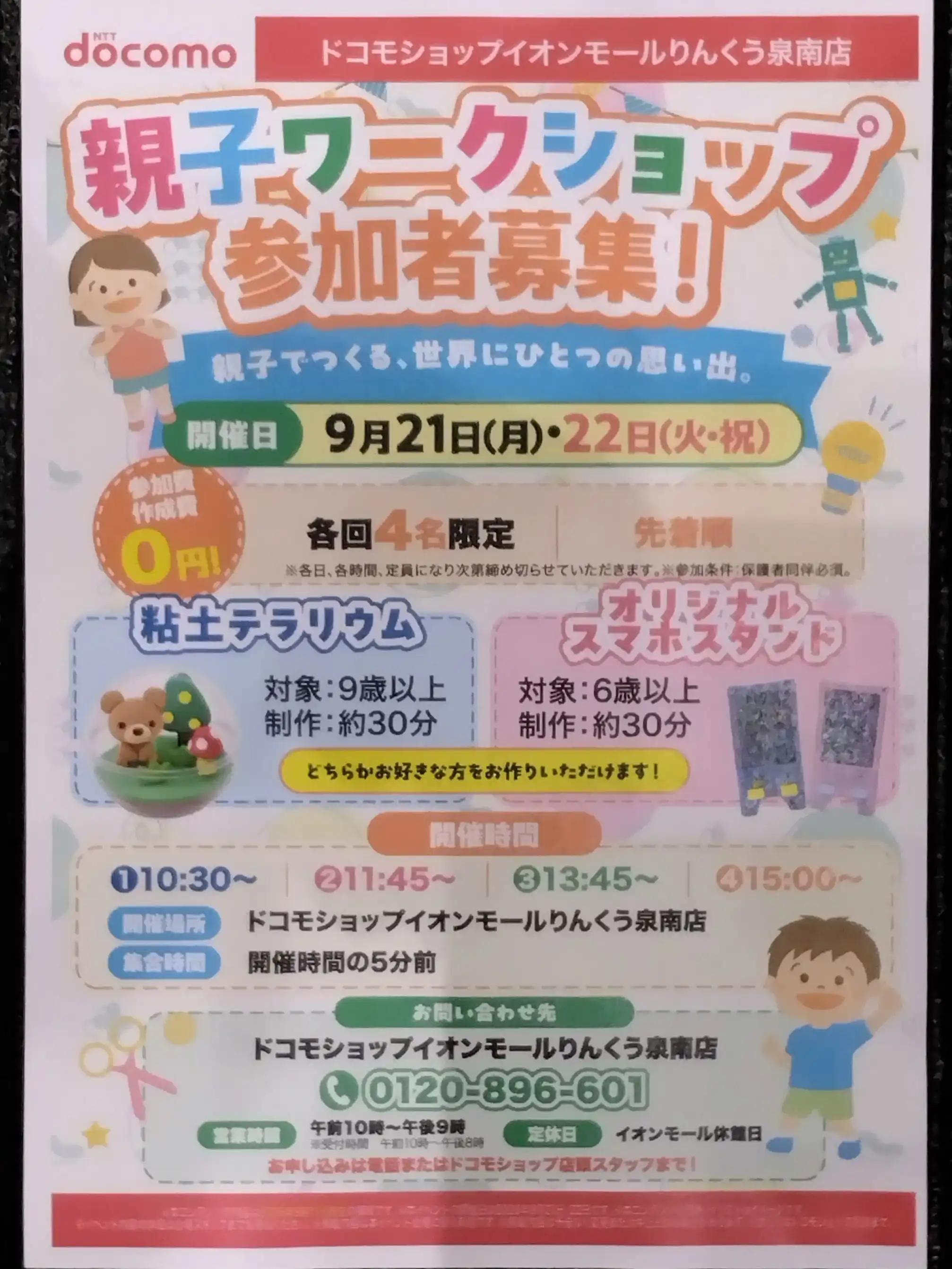 親子ワークショップ