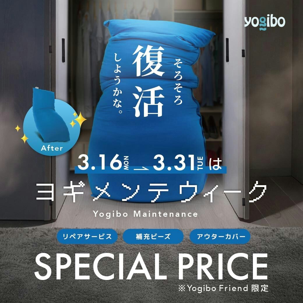 【ヨギメンテウィーク】