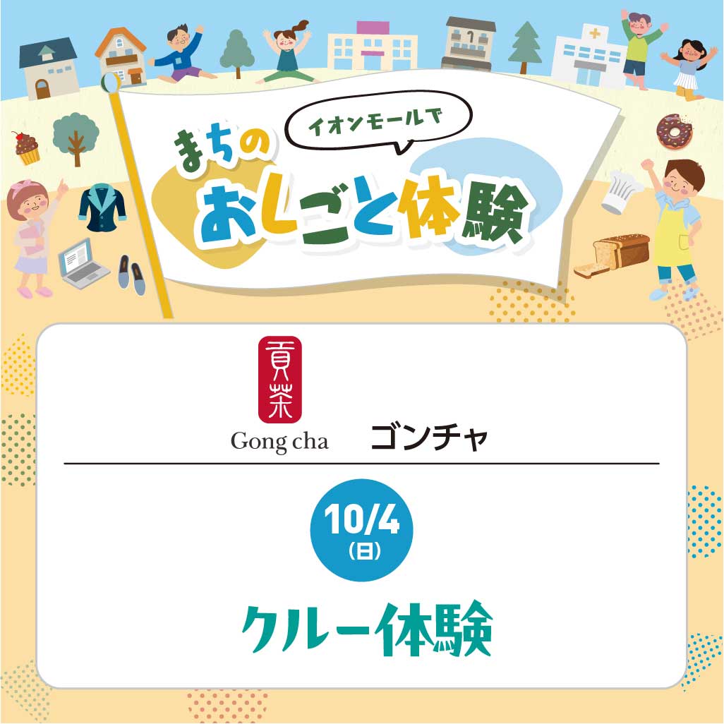 クルー体験