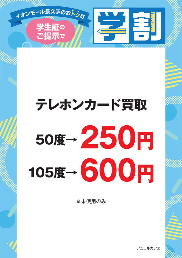ジュエルカフェ