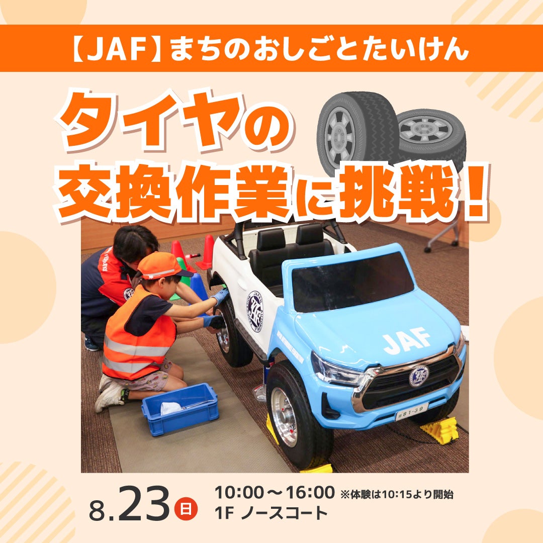 jaf タイヤ 交換