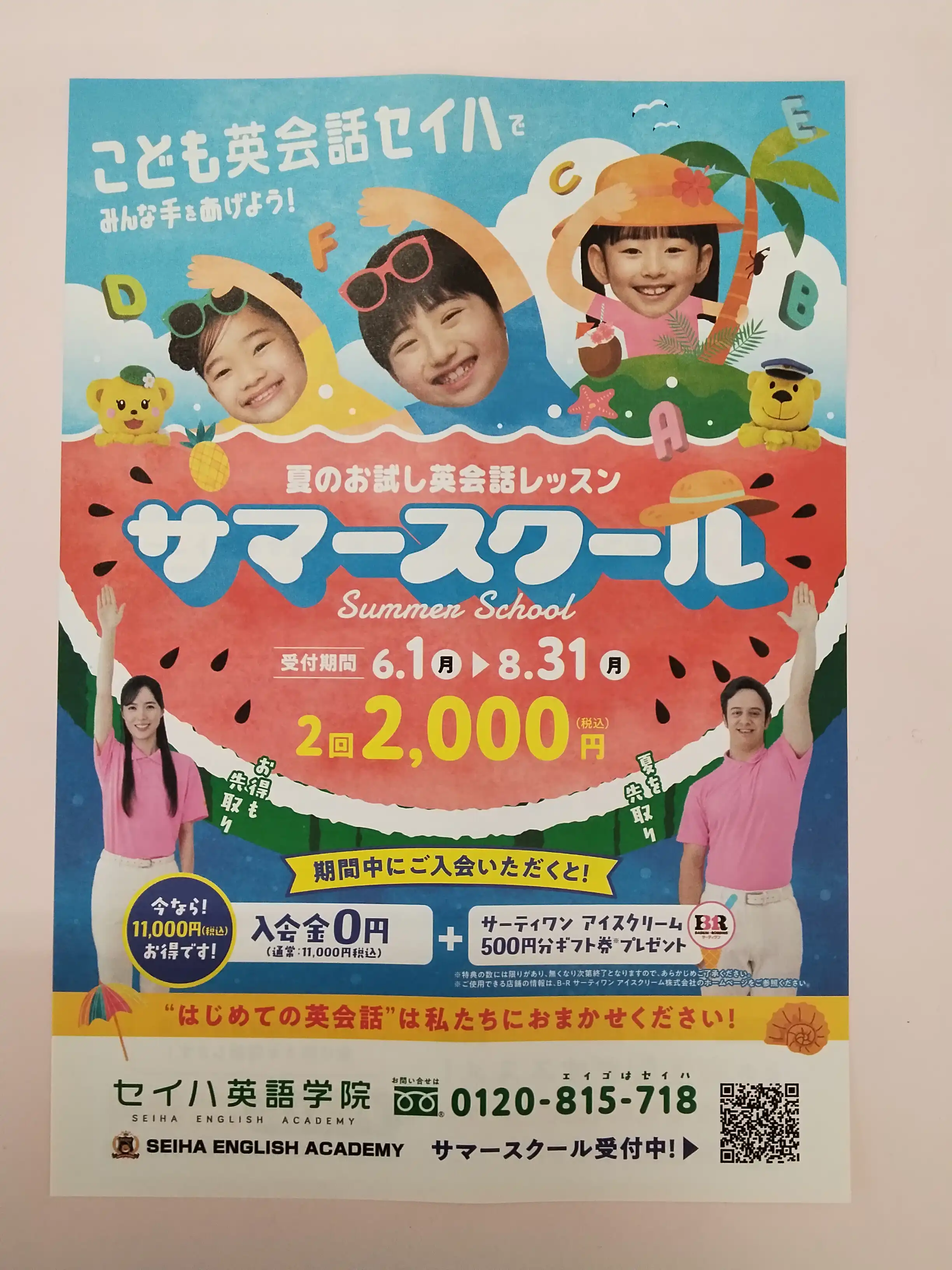 ★サマースクールのお知らせ★