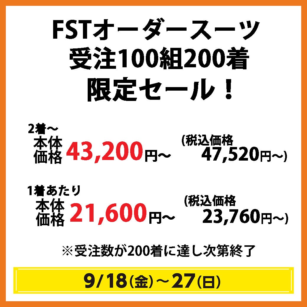 秋休みセール_FST