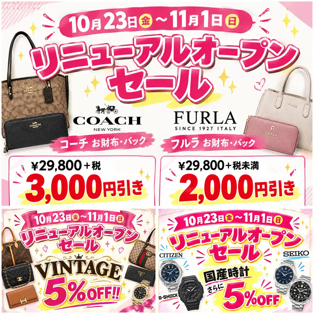 リニューアルオープンセール