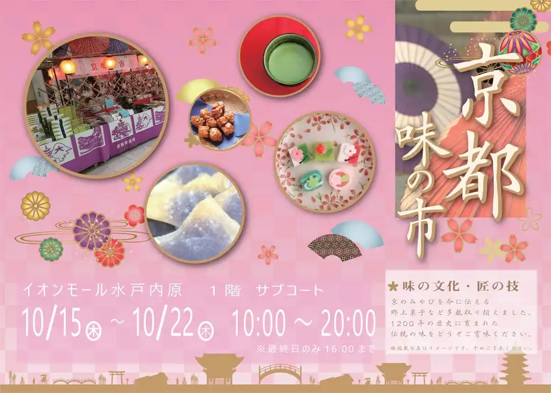 京都物産展