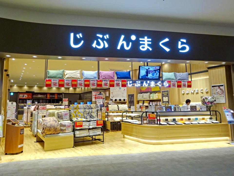 ショップ｜じぶんまくらイオンモール水戸内原店｜イオンモール水戸内原