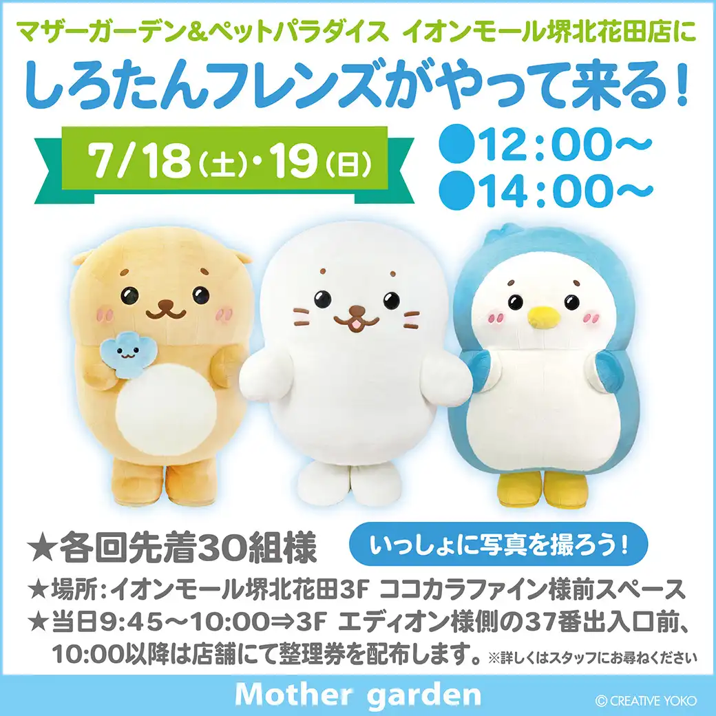 しろたんフレンズがやってくる！