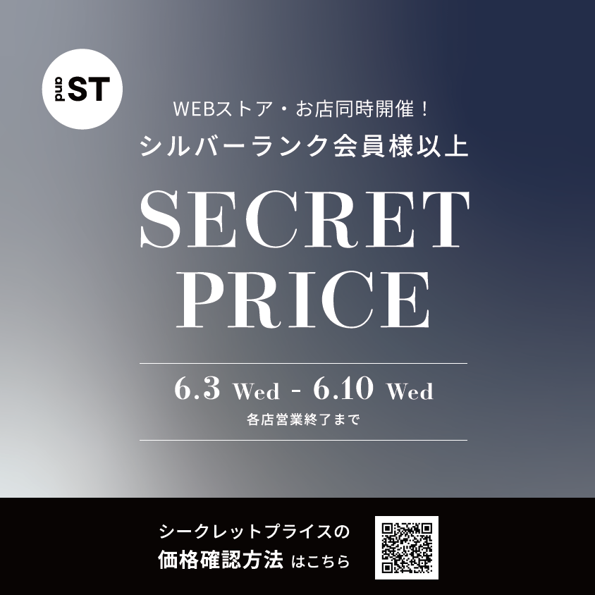 お得な会員様限定シークレットセールのご案内