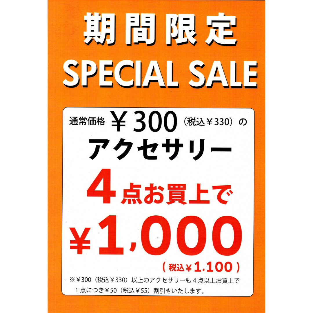 イルーシー300 期間限定SPECIAL SALE