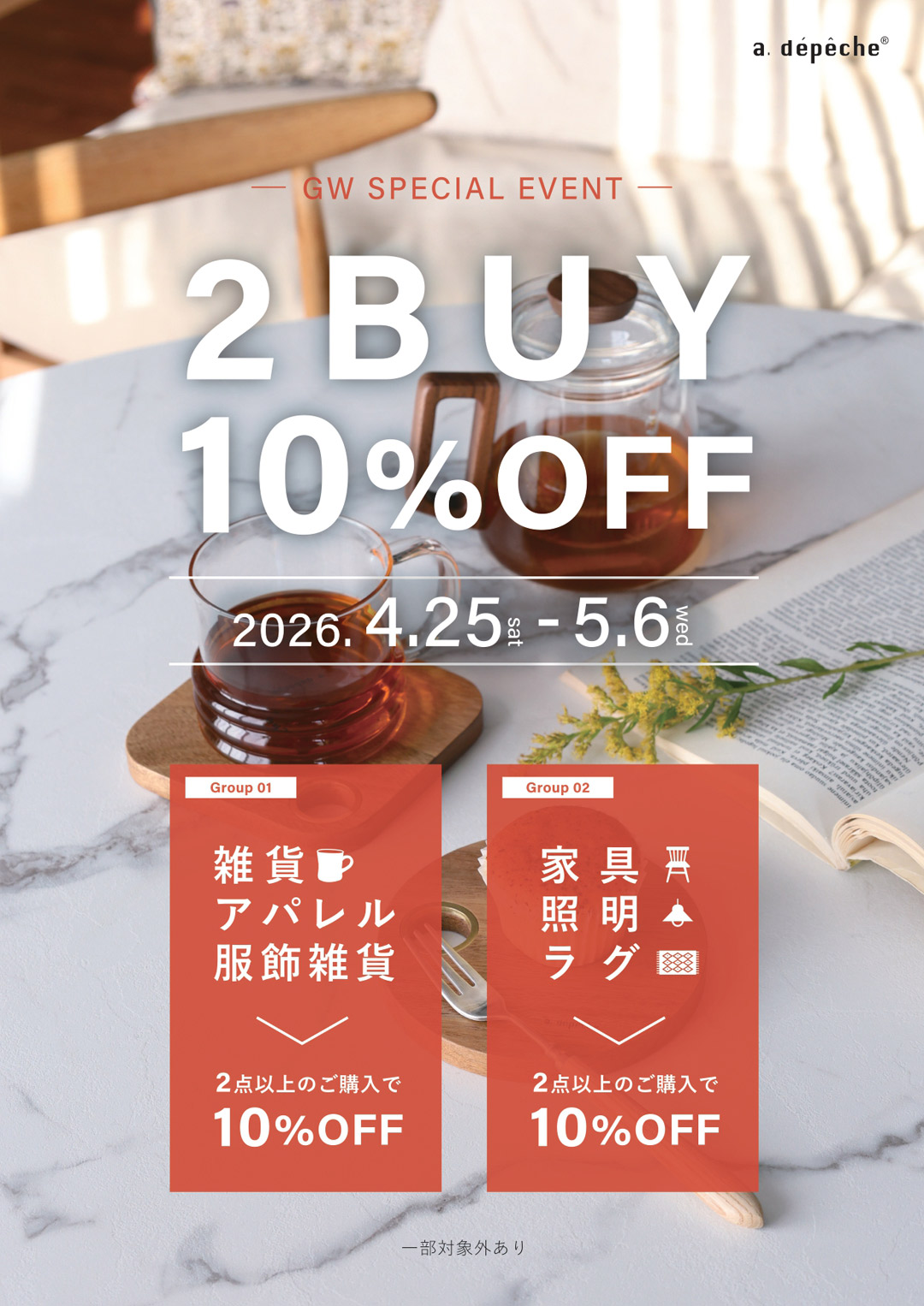 ＼2BUY 10％OFF！／