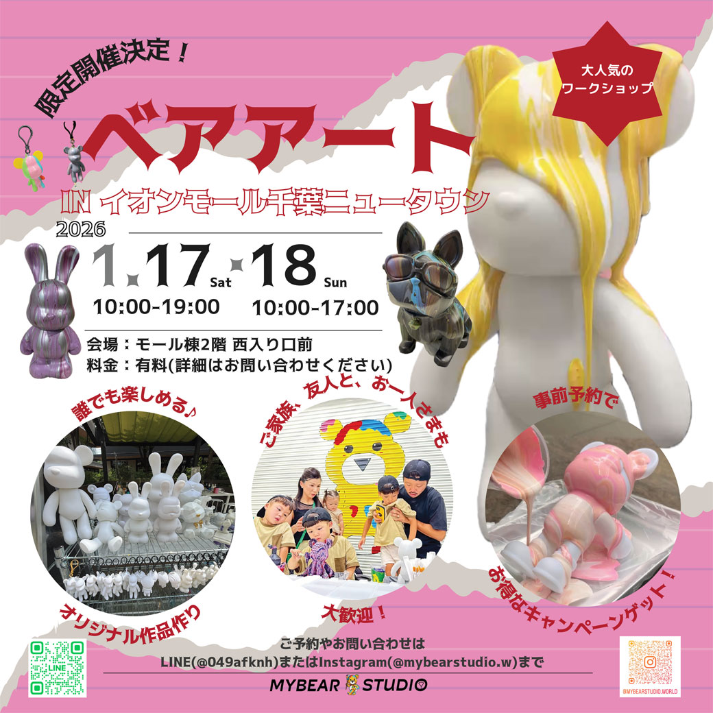 大人気！ベアアートのワークショップ開催