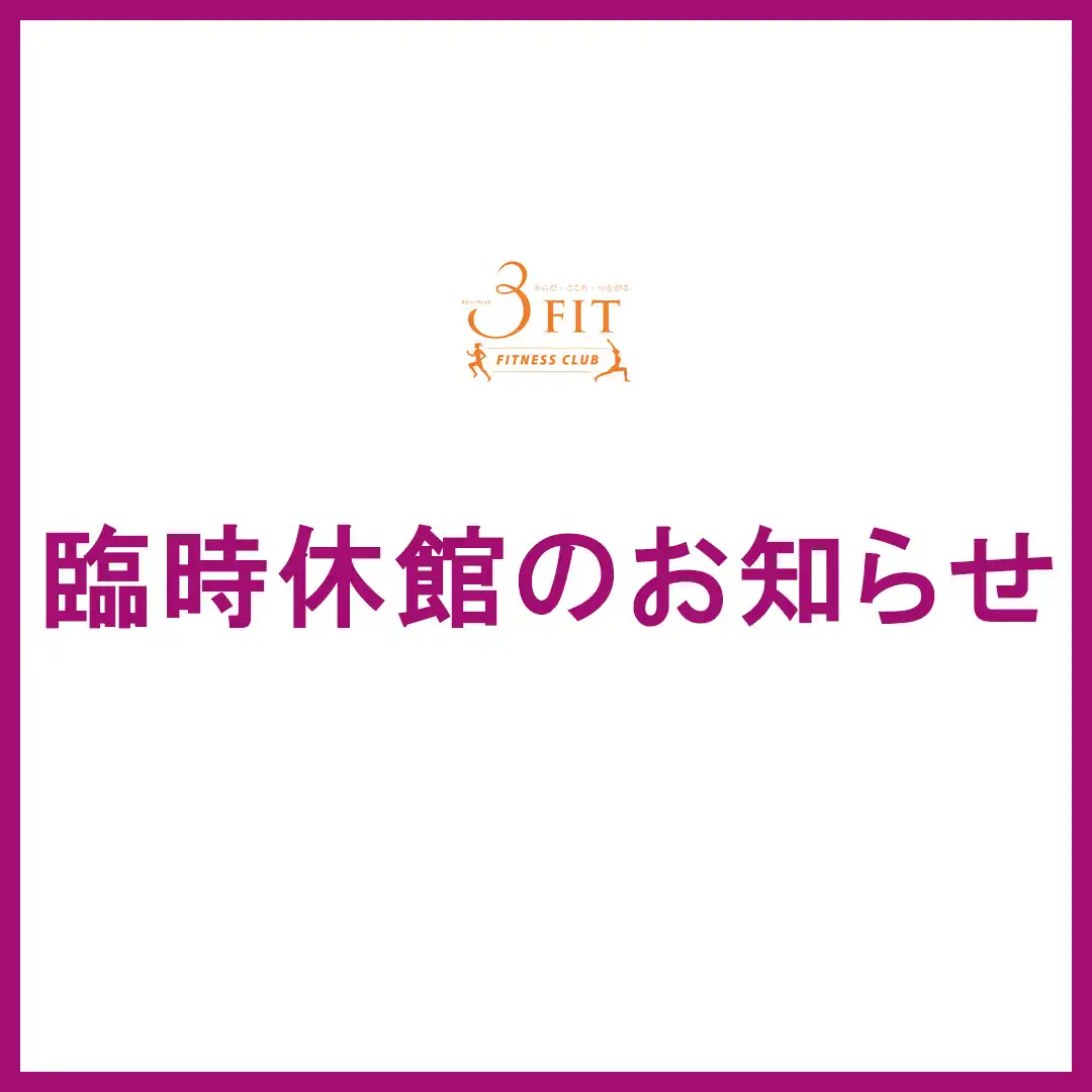 臨時休館のお知らせ