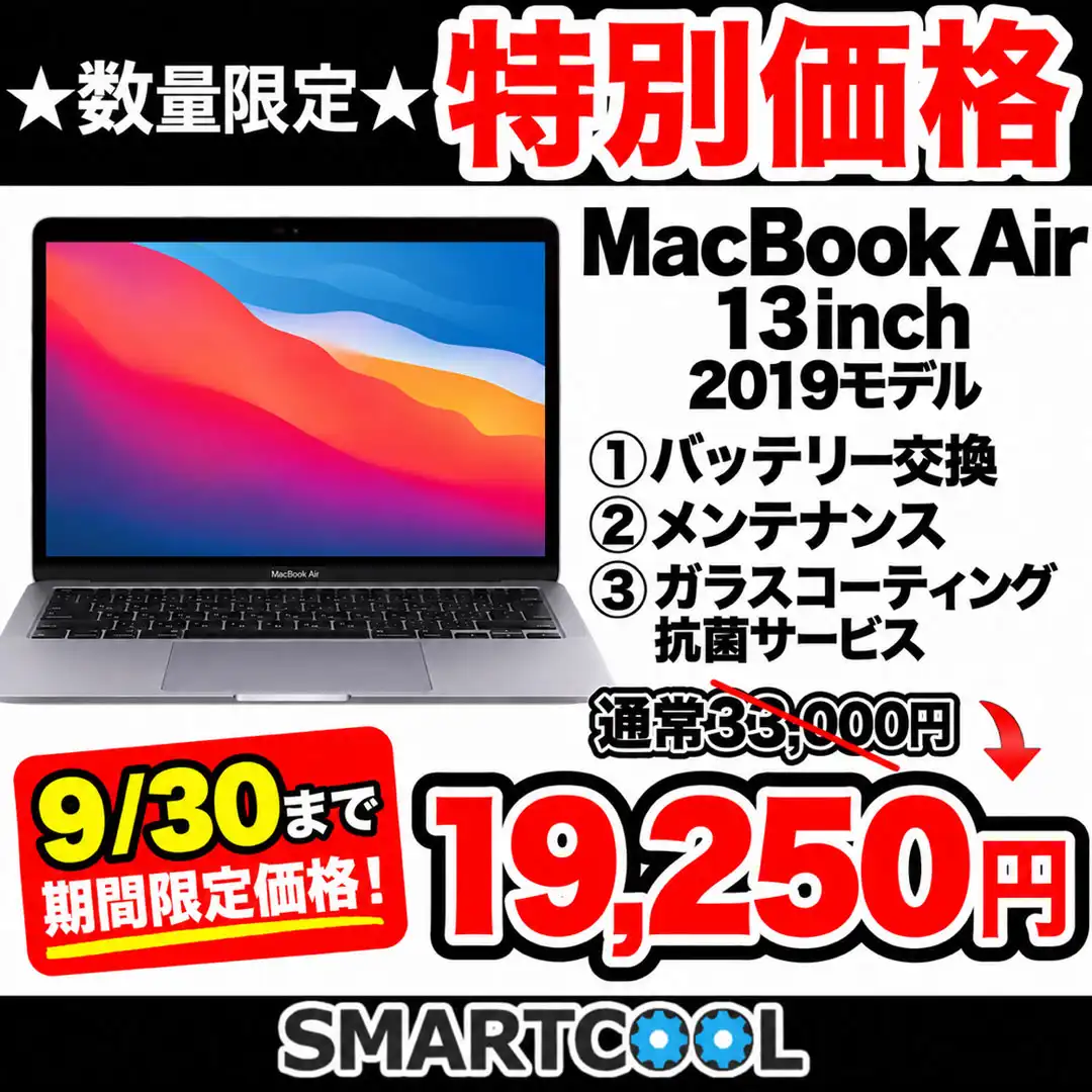 ★9月30日まで★ノートパソコンのバッテリー交換半額キャンペーン中！