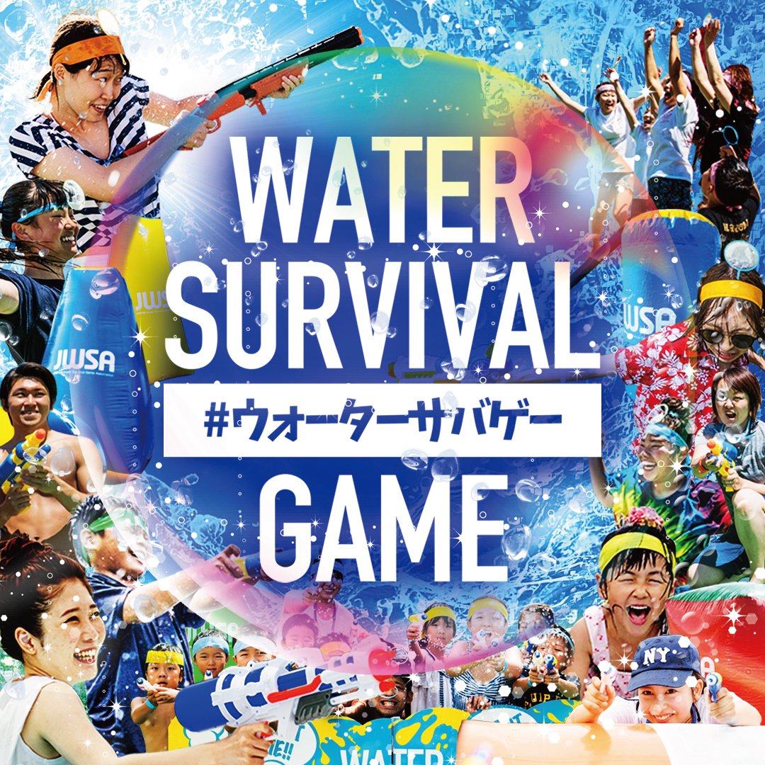 ウォーターサバゲー in イオンモール宮崎 ～水鉄砲を使ったサバイバルゲーム！～