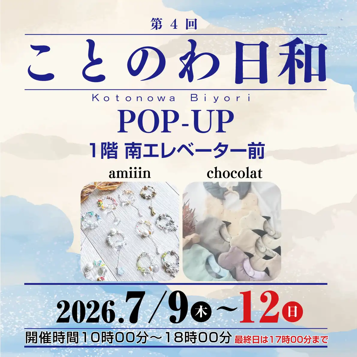ことのわ日和 POP-UP