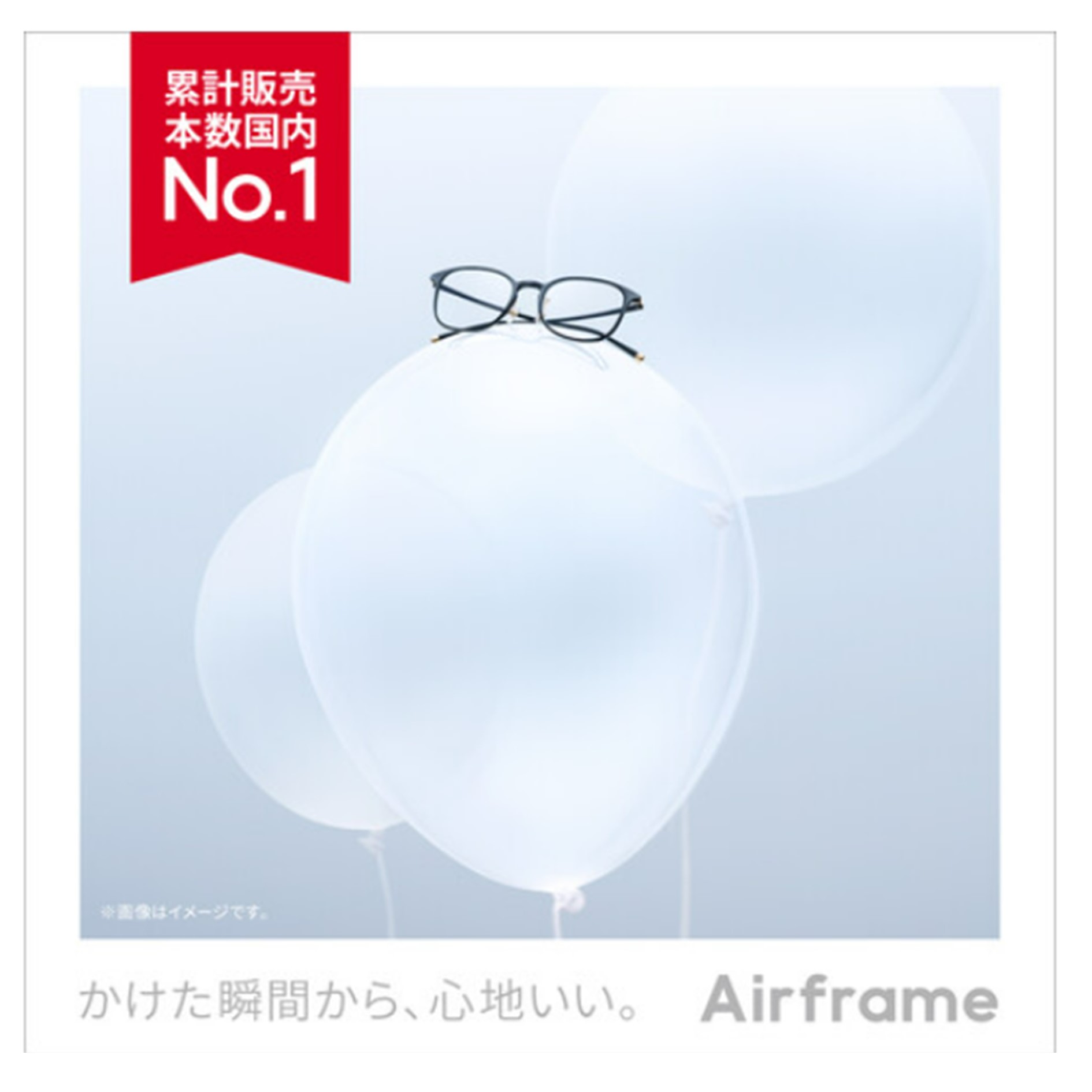 日本で一番売れている軽量メガネ『Airframe』の新モデルが4月2日発売！ 	