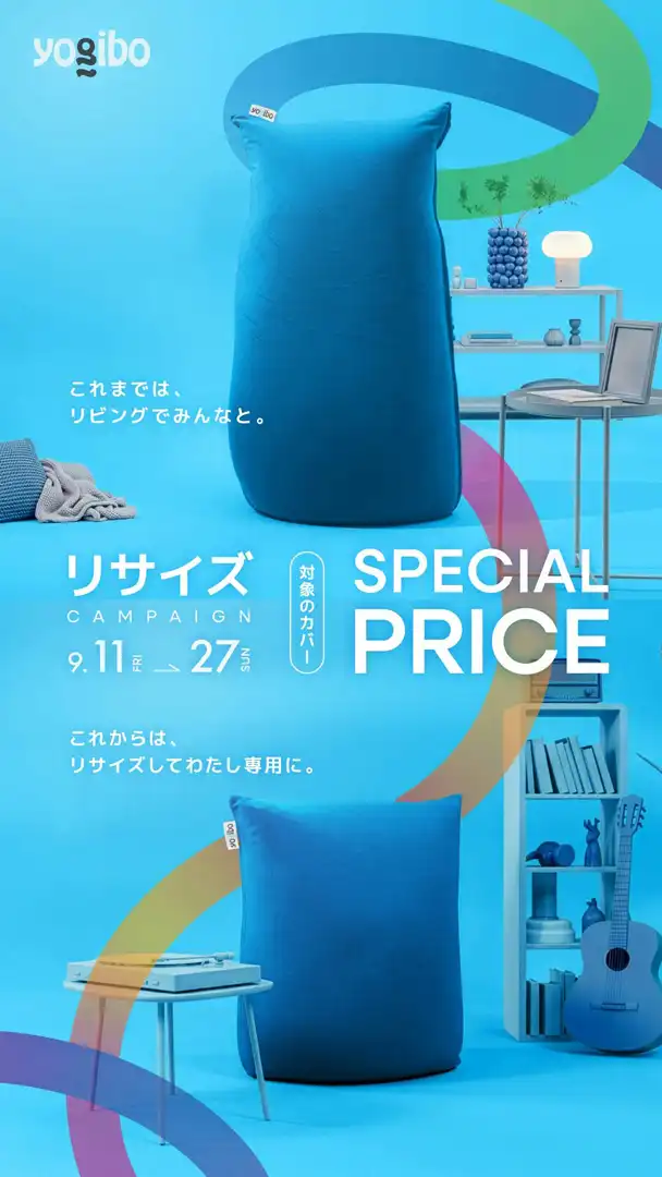 リサイズキャンペーン