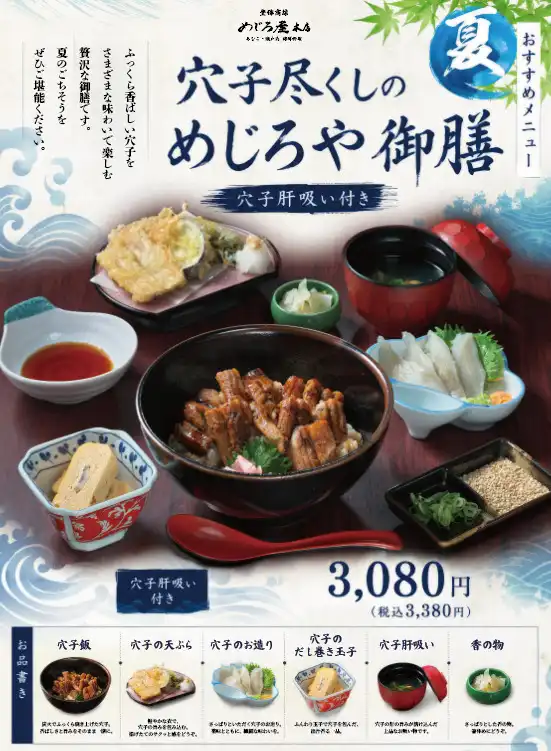 めじろや本店~夏のおすすめメニュー~