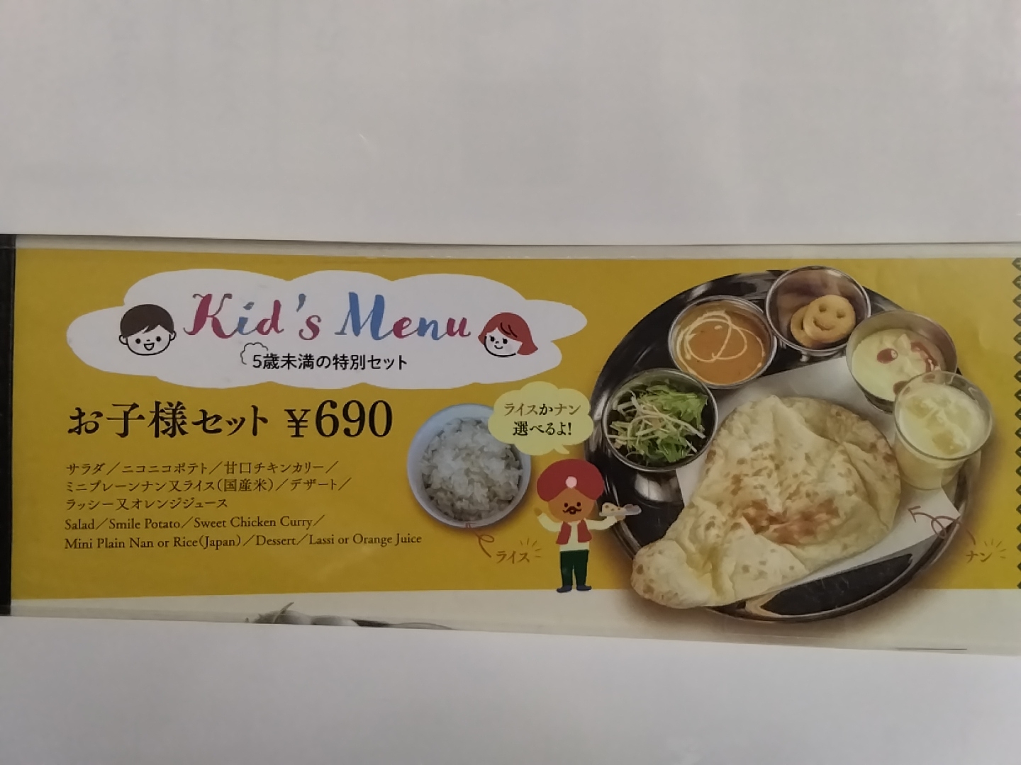 キッズメニュー　インド料理ビスヌ