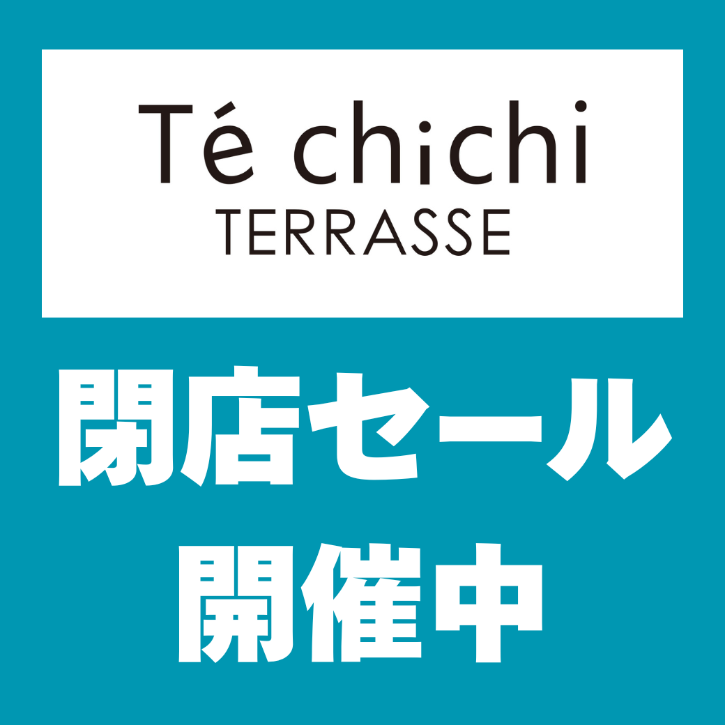 【1階 TechichTERRASSE】閉店セール開催中