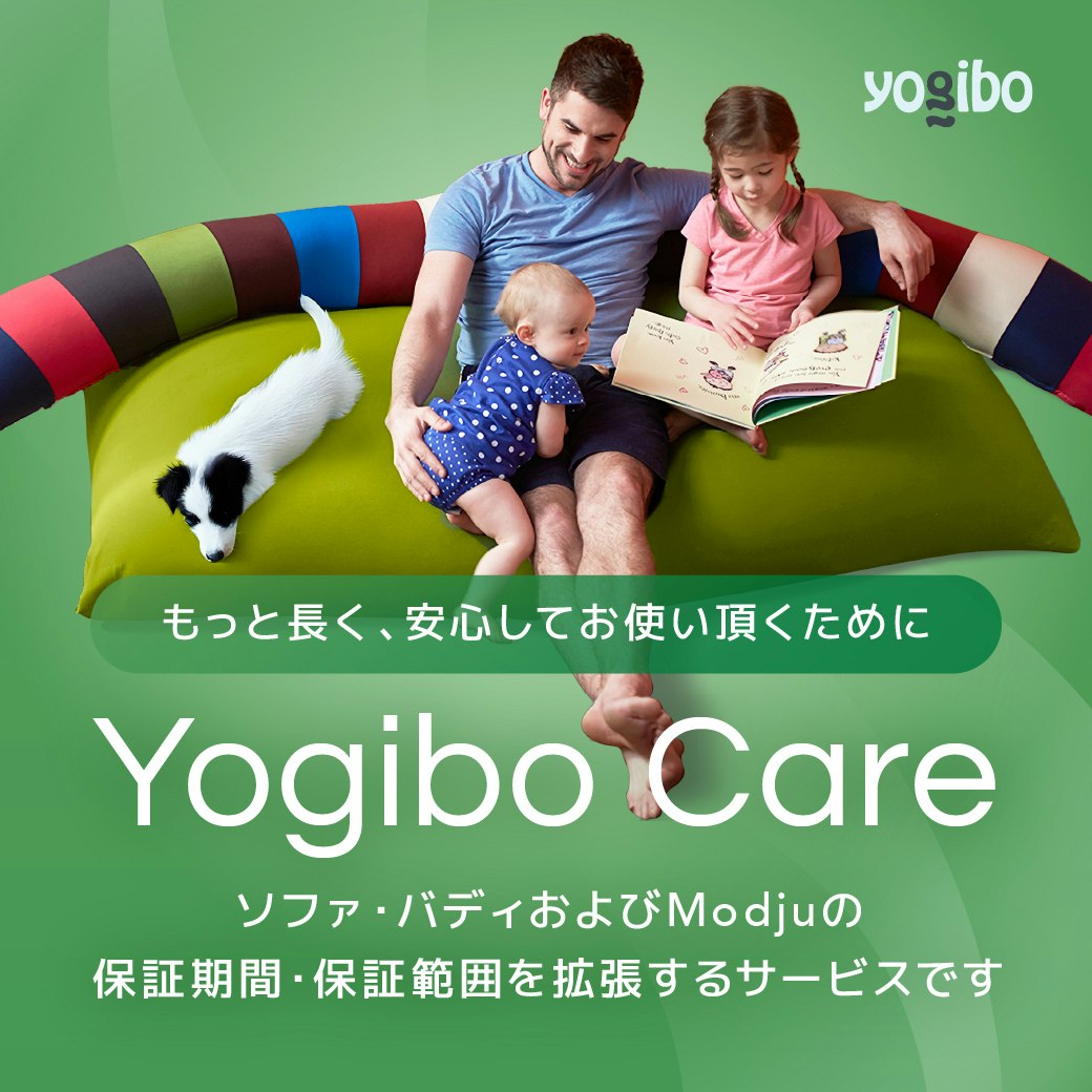 Yogibo Careがアウターカバーにも対応します