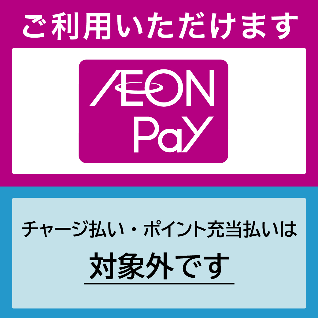 AEON Payチャージ払い・WAON POINT充当の機能についてのご案内