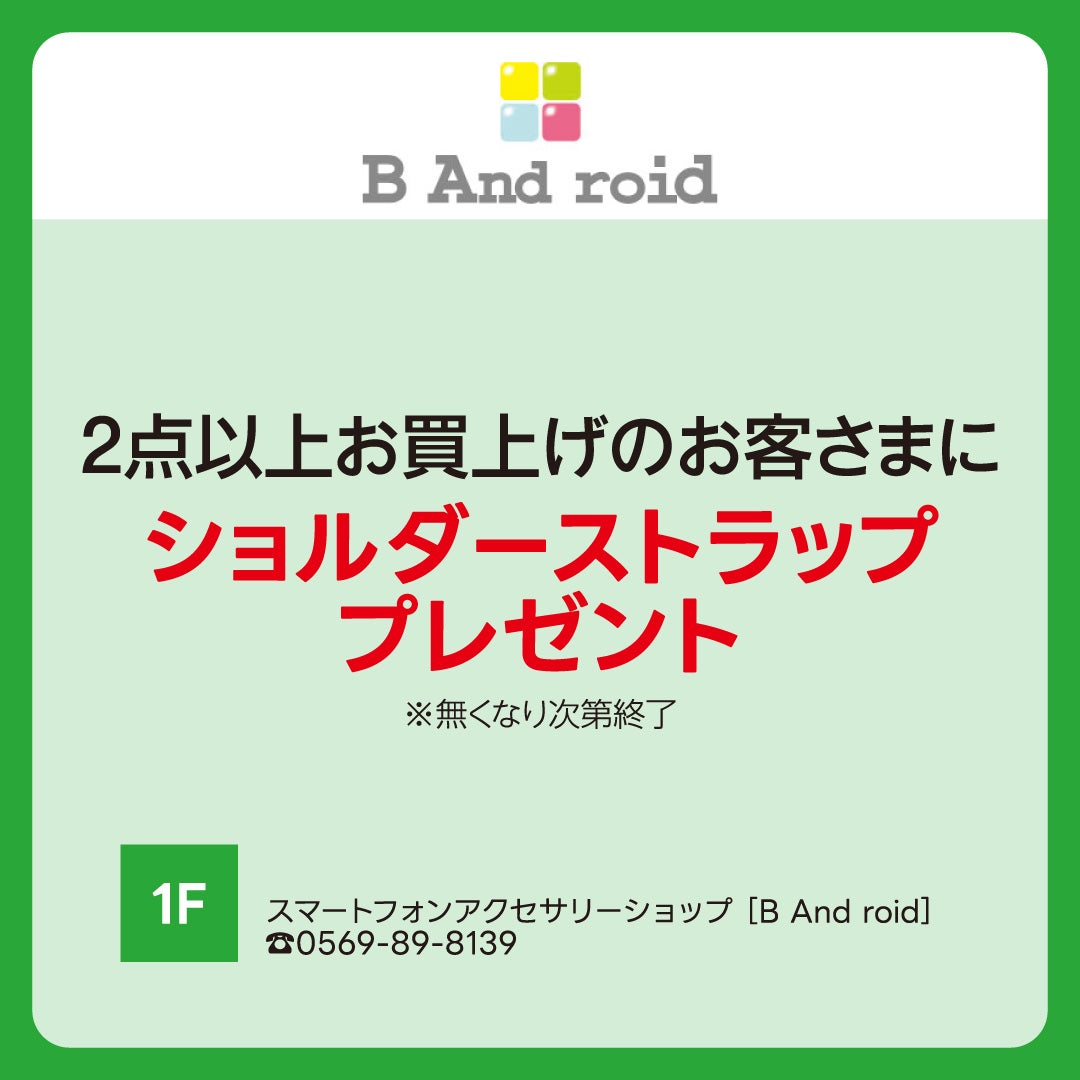 Bアンドロイド