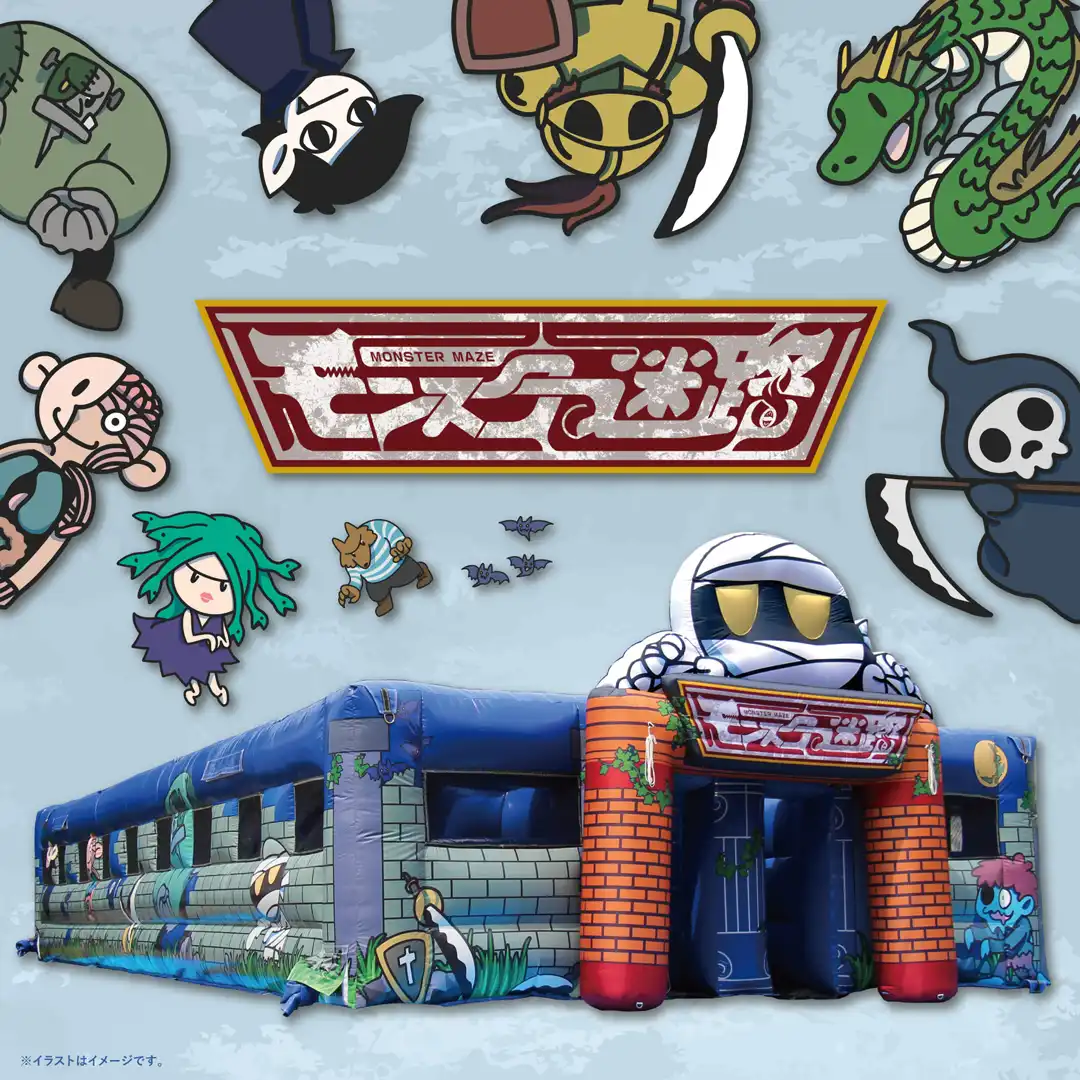 モンスター迷路