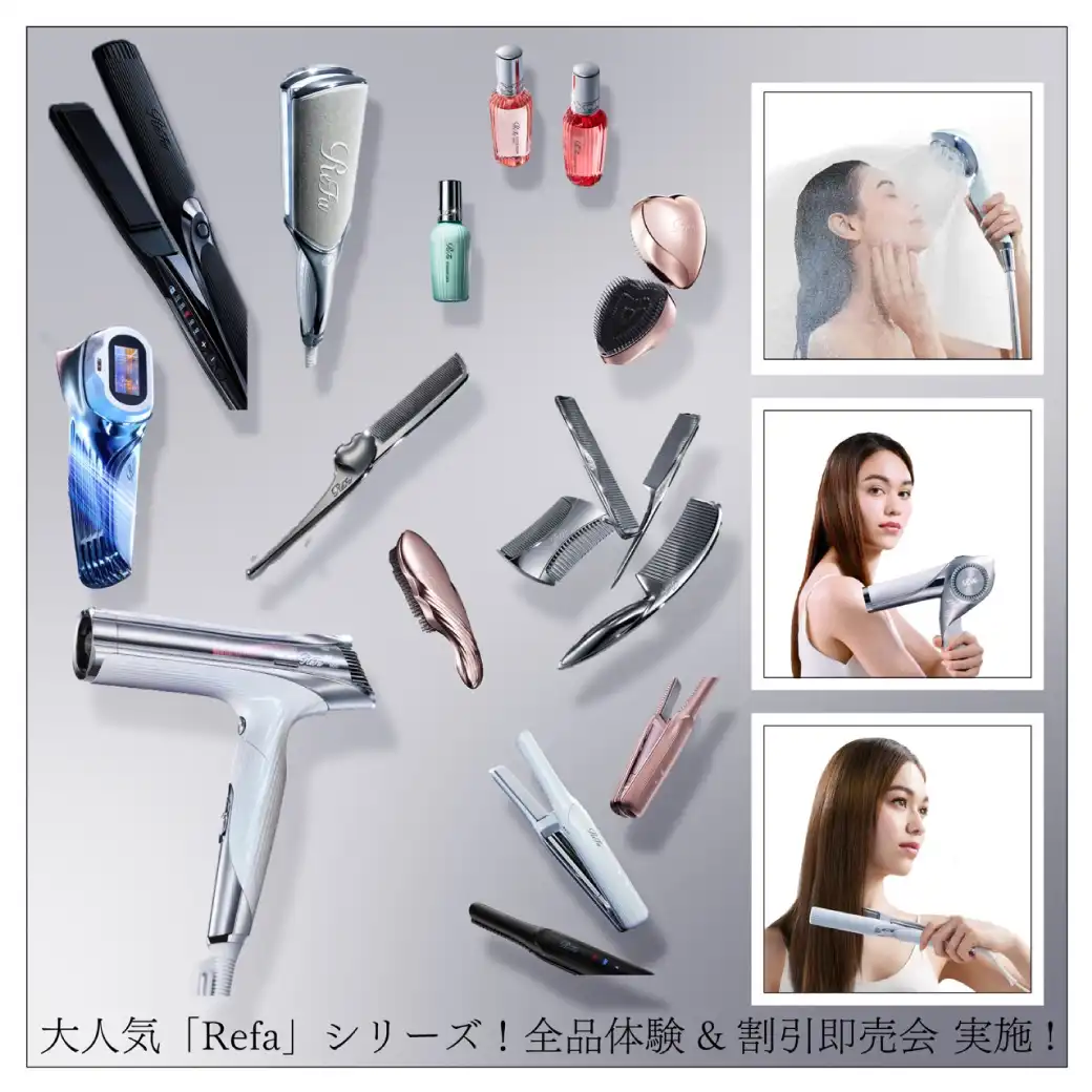 大人気「Refa」シリーズ！全品体験&割引即売会 実施！