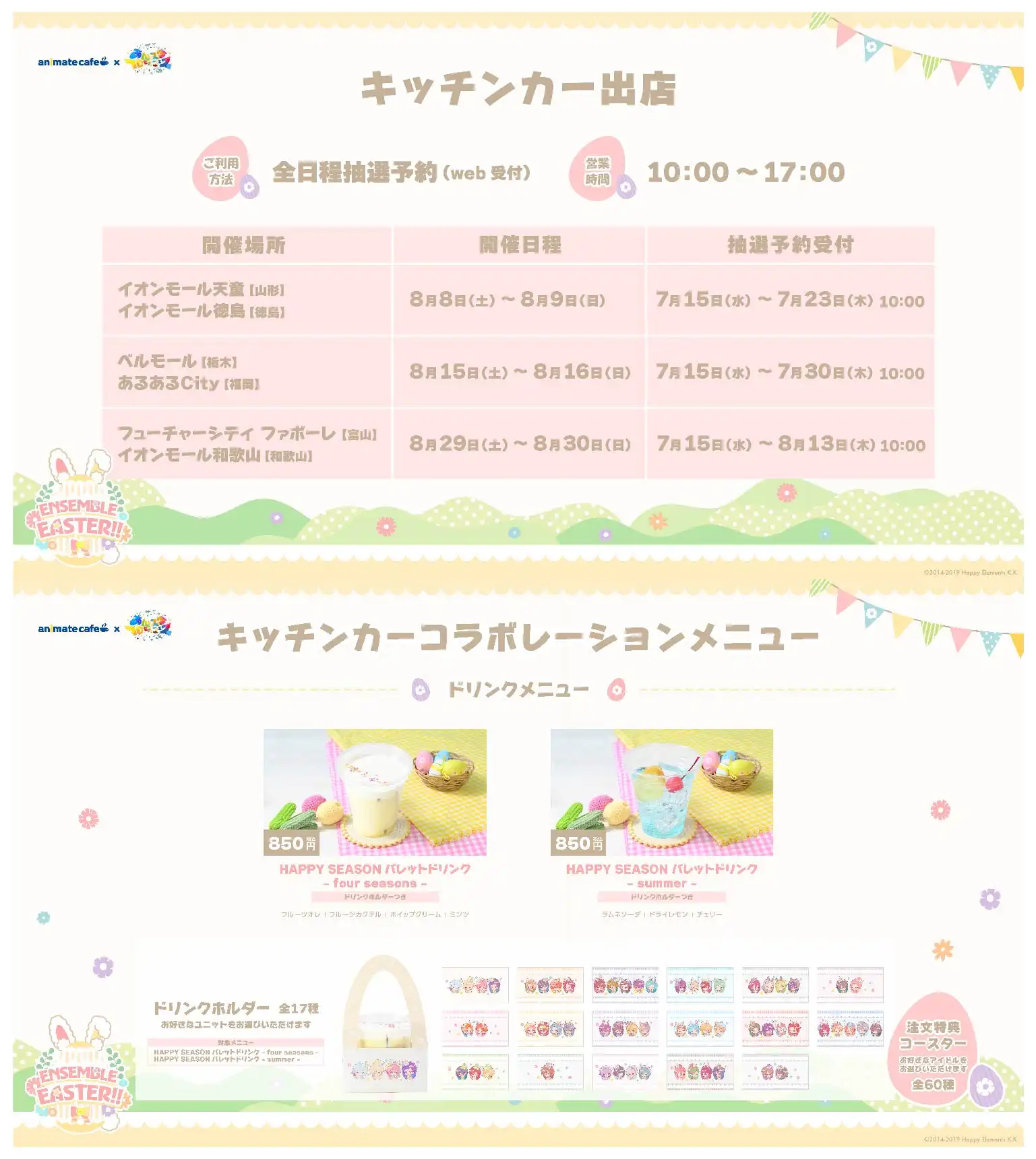 〖 あんさんぶるスターズ！！〗