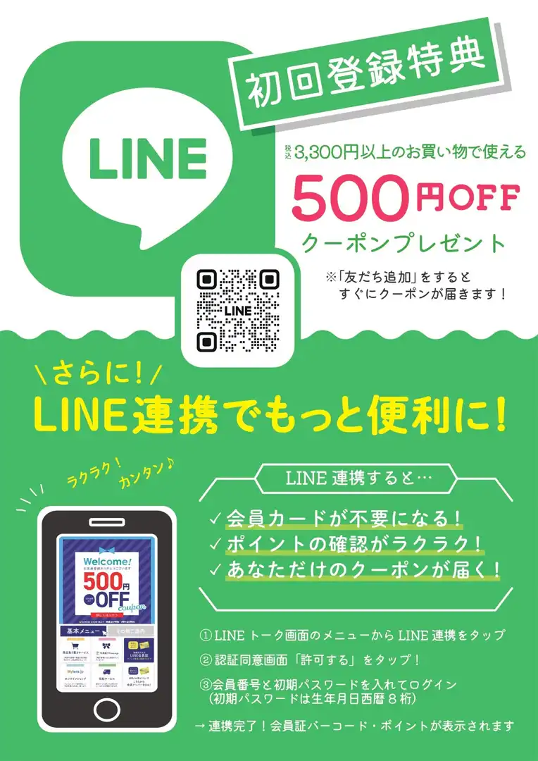 中央コンタクト公式LINEリリース中