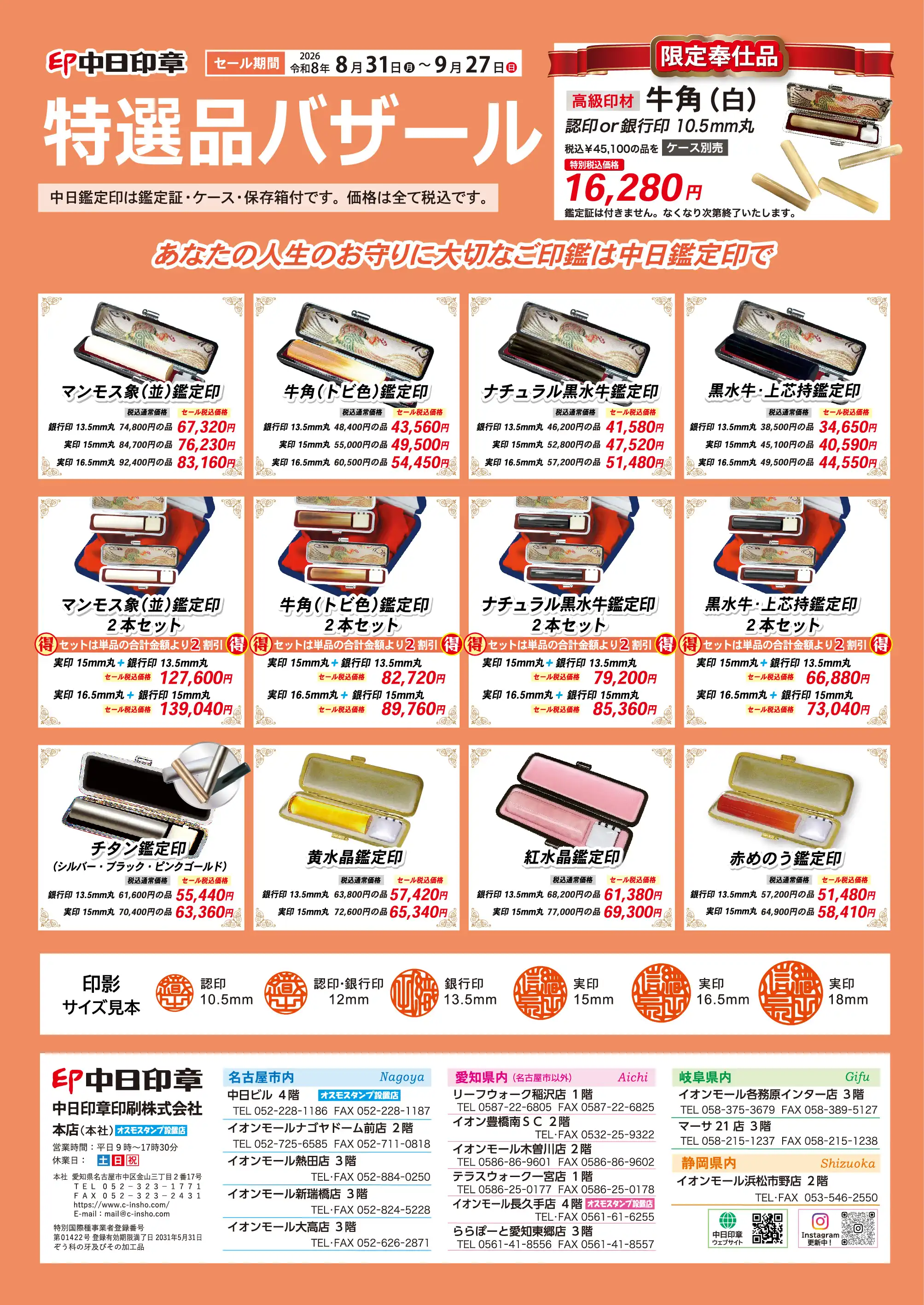 特選品バザール