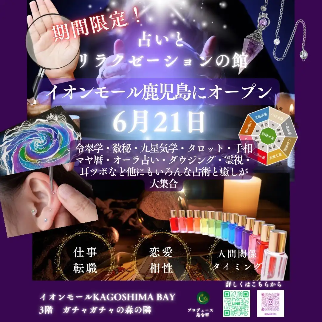 占いとリラクゼーションの館