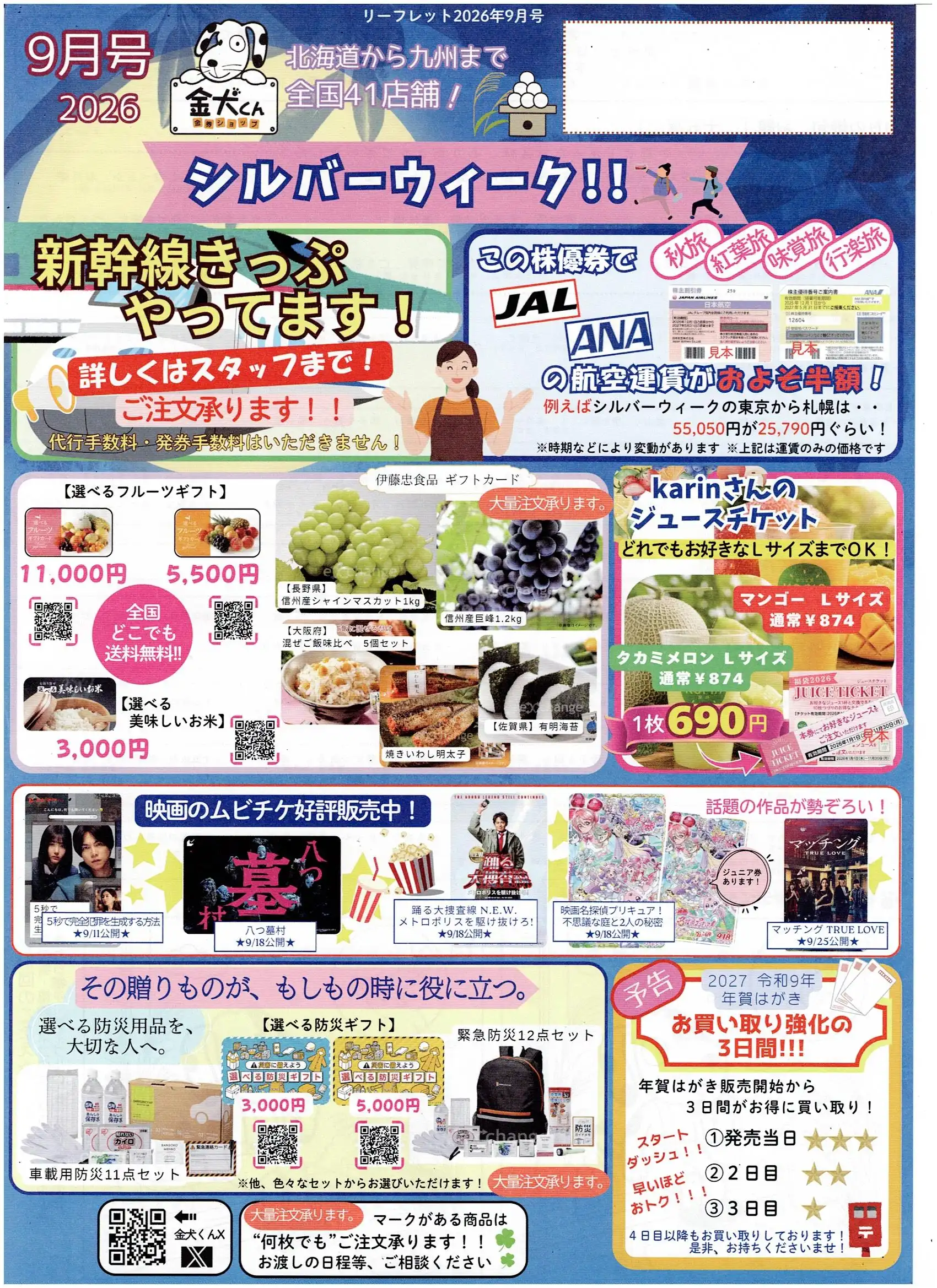 ★金犬くんから9月のご案内★