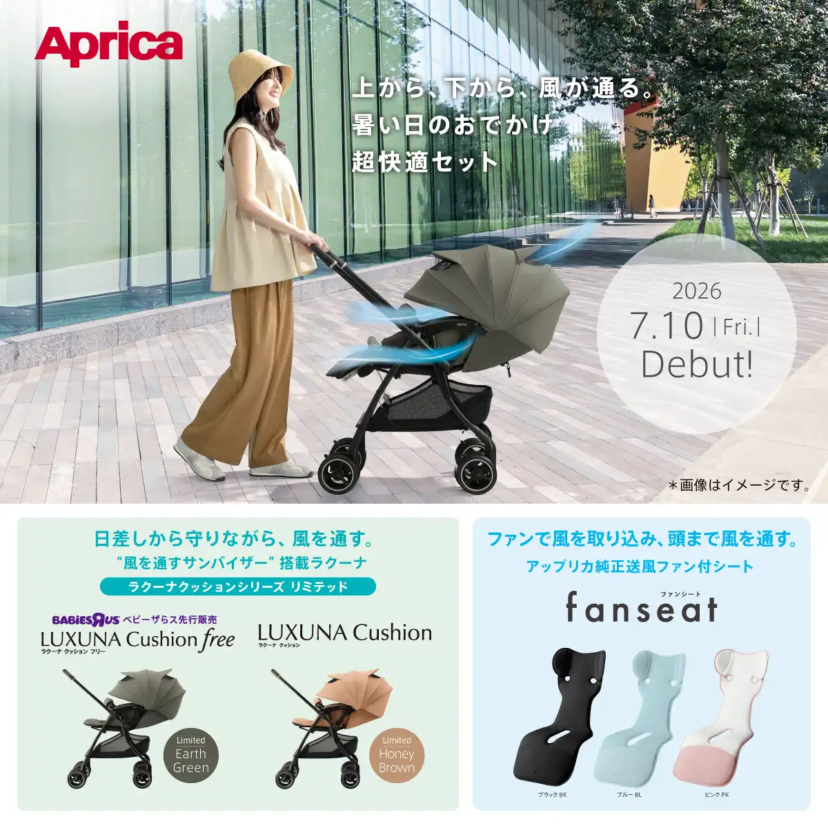 アップリカの2026年最新ベビーカー入荷しました！