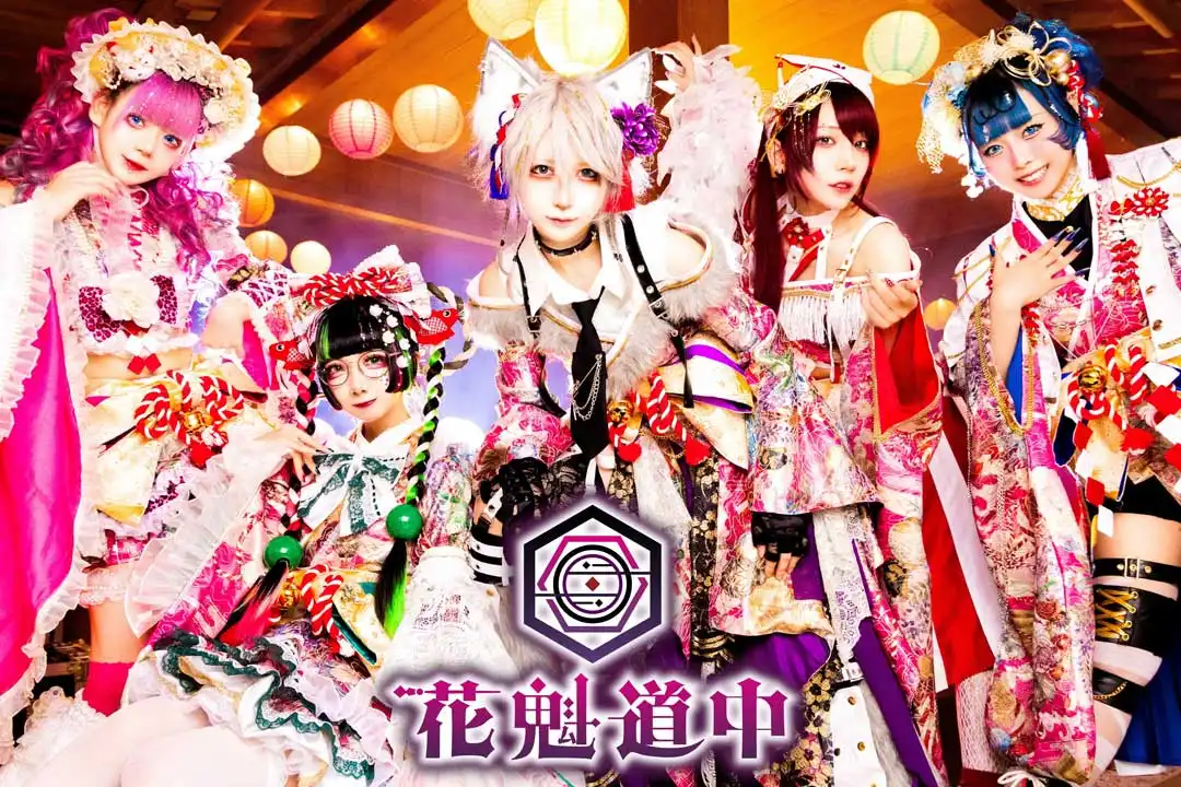 花魁道中 FREE LIVE