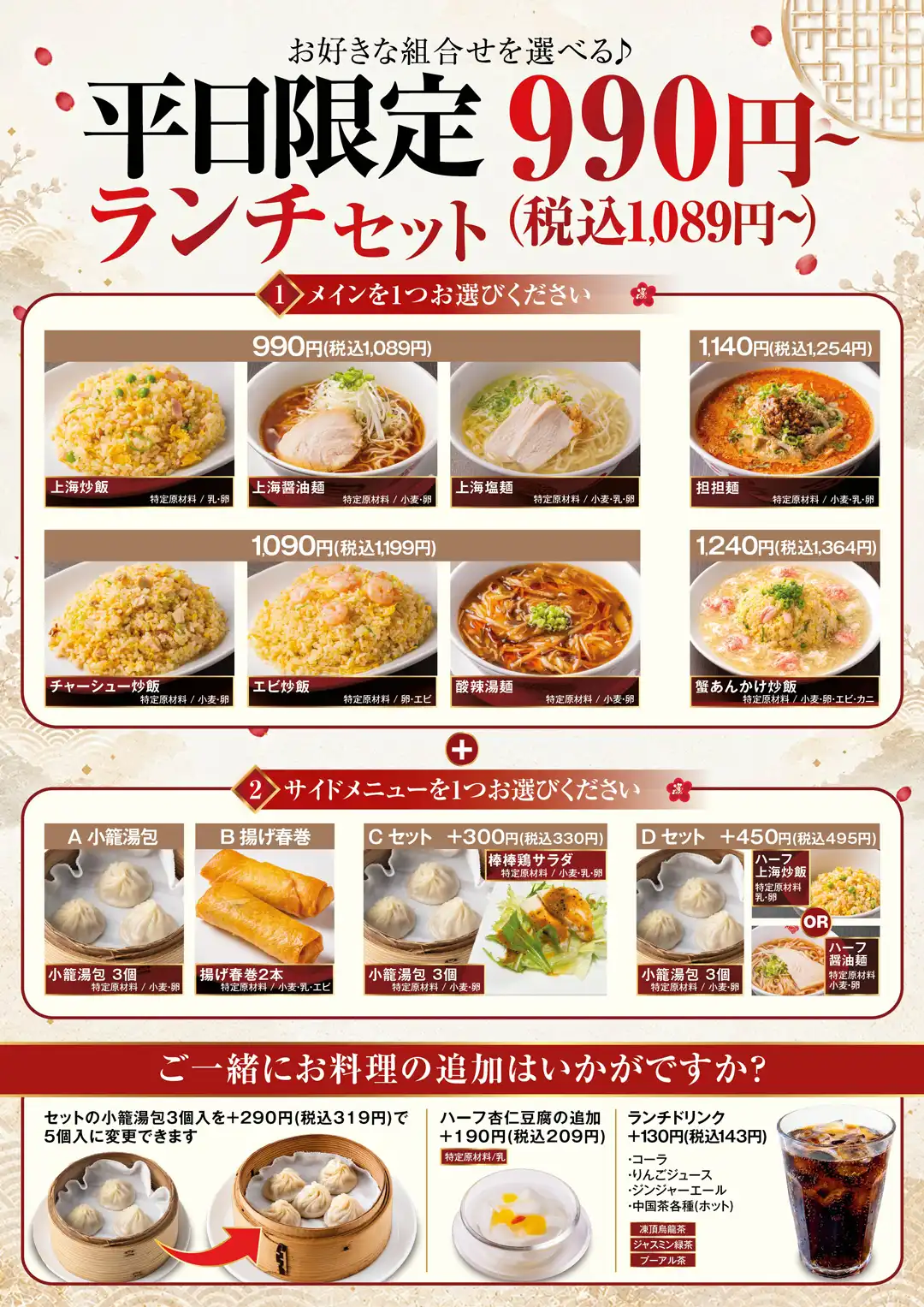明日のランチはこれに決まり！～限定ランチセット～