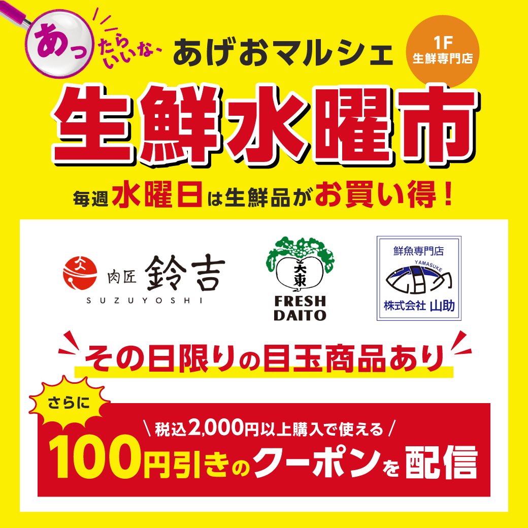 あったらいいな、  生鮮水曜市　