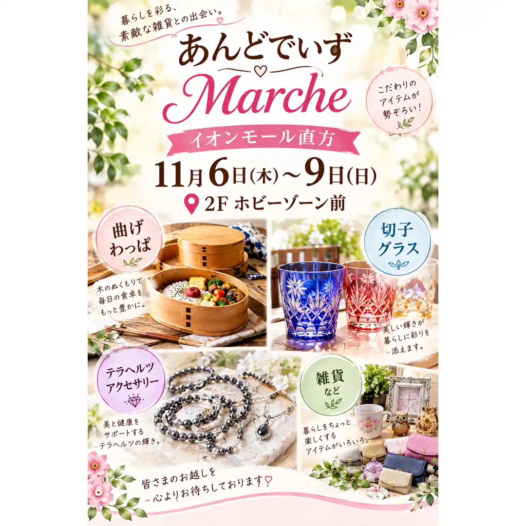 あんどでぃずMarche