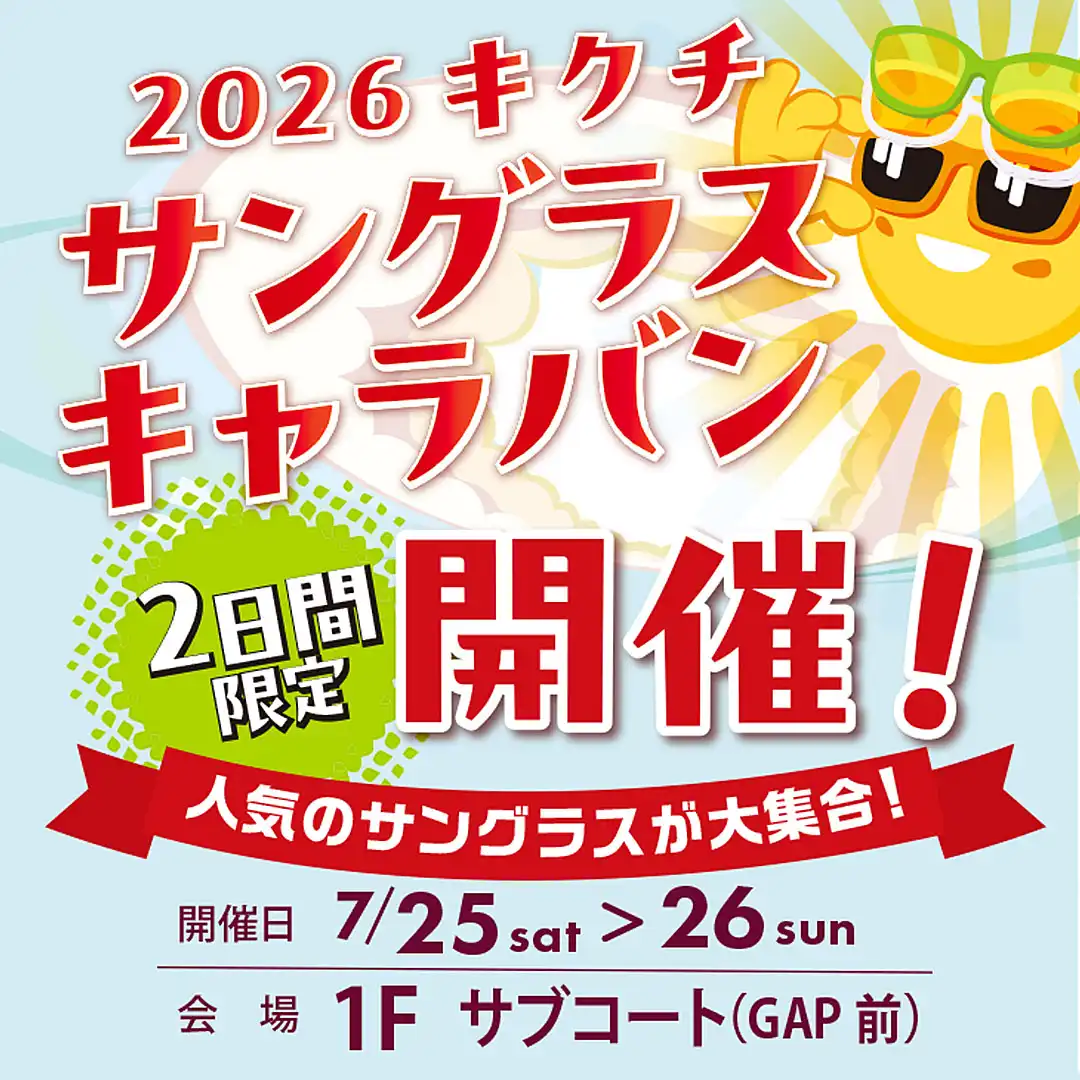 キクチ サングラスキャラバン2026