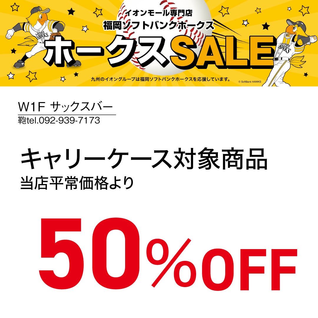 サックスバー
