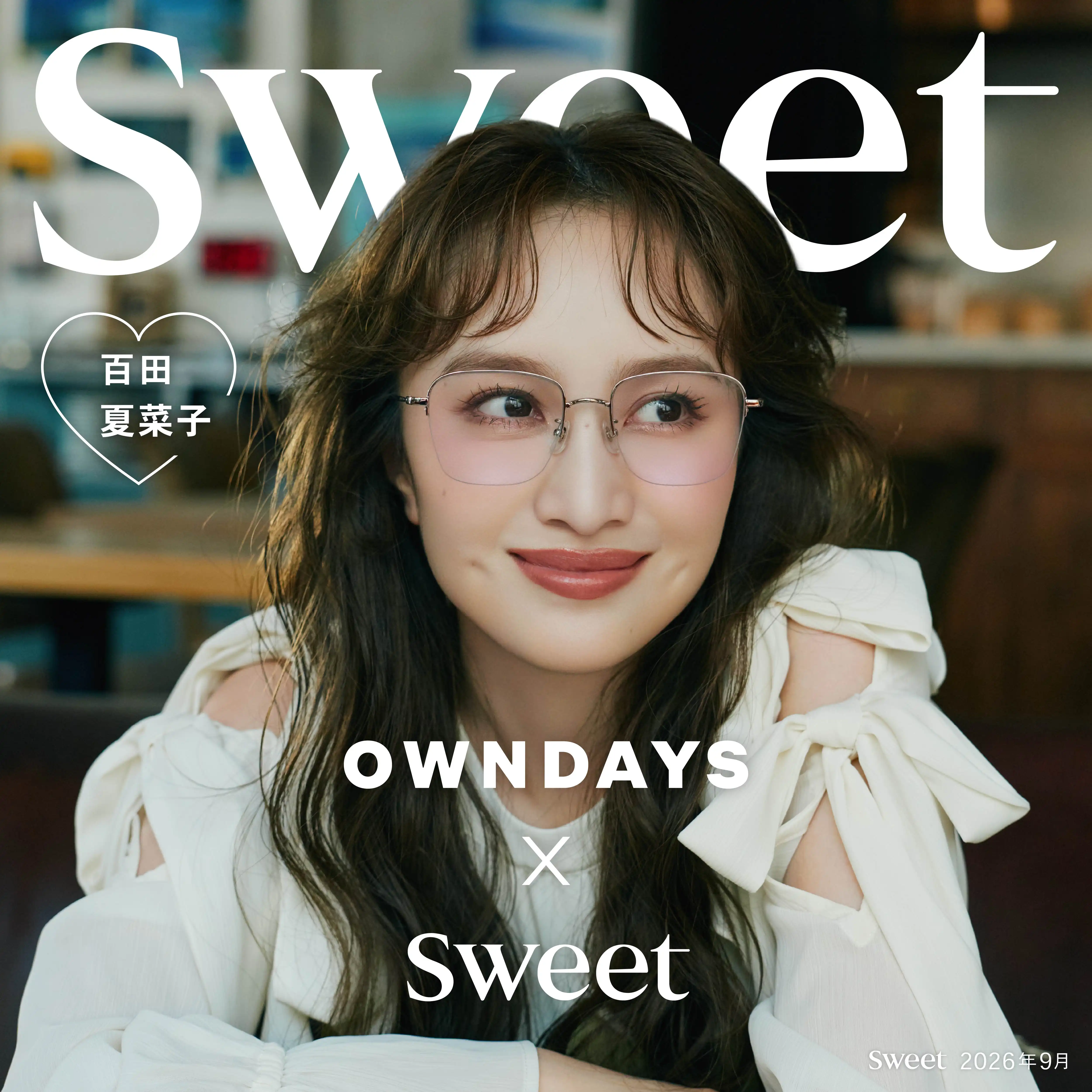 【OWNDAYS】 百田夏菜子さんが纏う、「+NICHE」の新作メガネ。sweet webにて公開