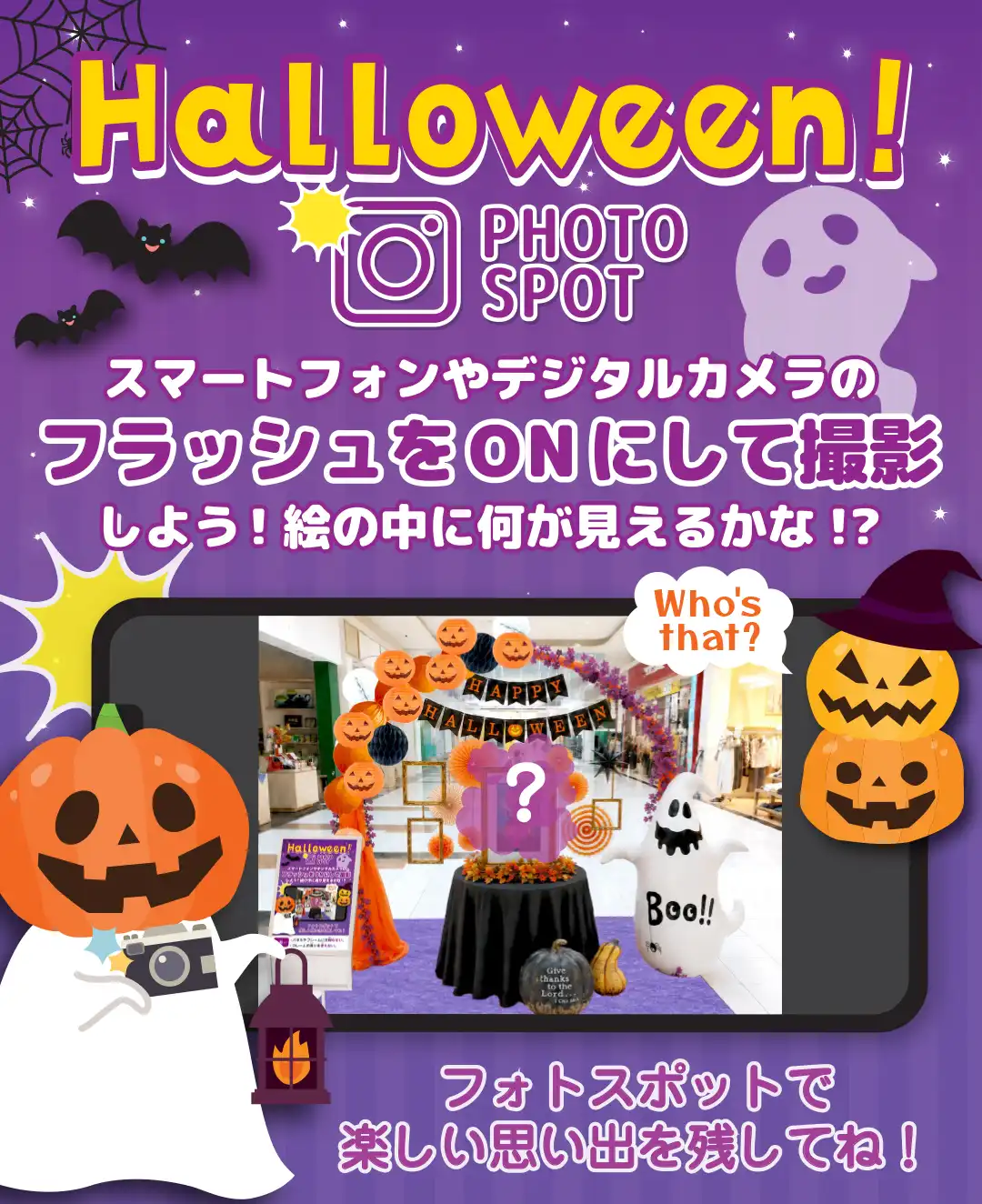 ハロウィンフォトスポット