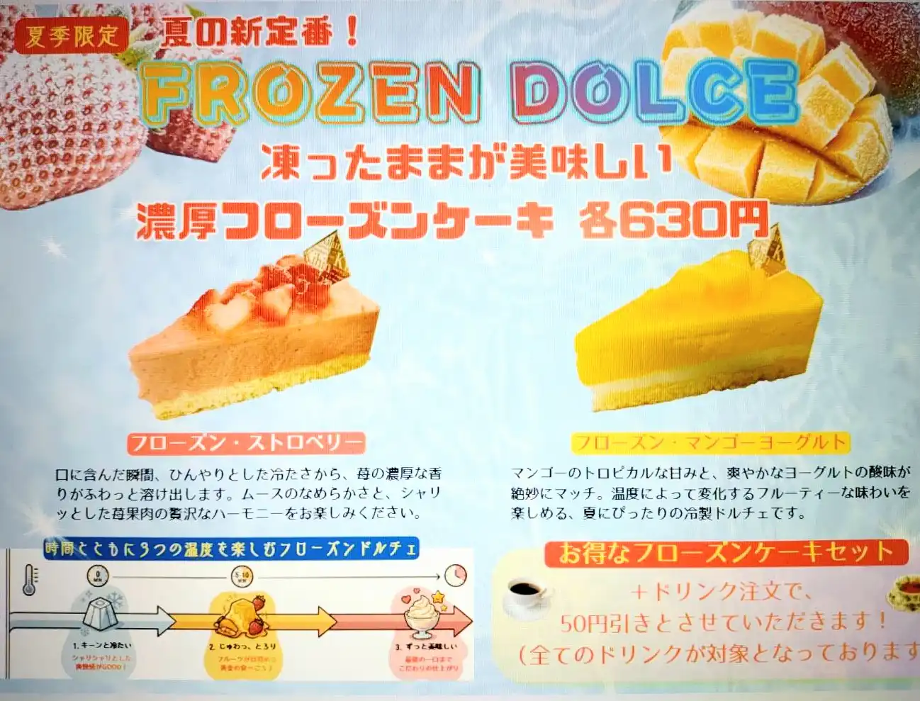 支留比亜珈琲店からフローズンケーキのご紹介