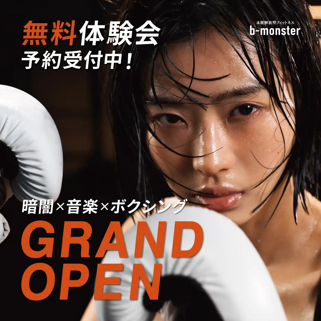 b-monster(ビーモンスター)2026年10月1日(木) NEW OPEN!