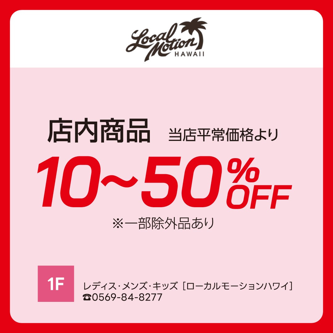 ローカルモーション