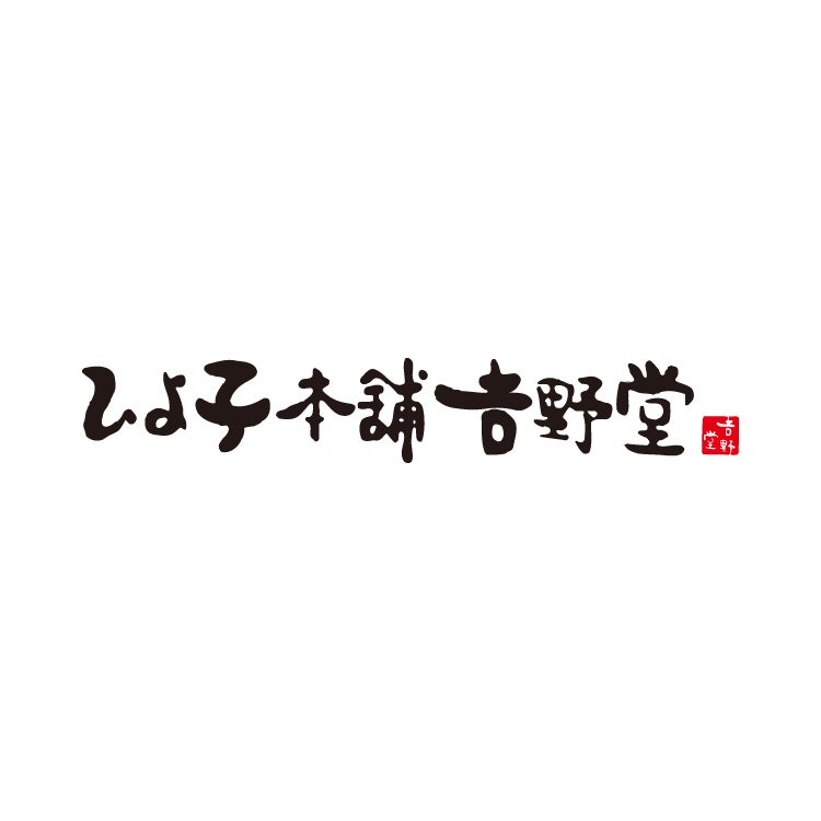 ひよ子本舗吉野堂