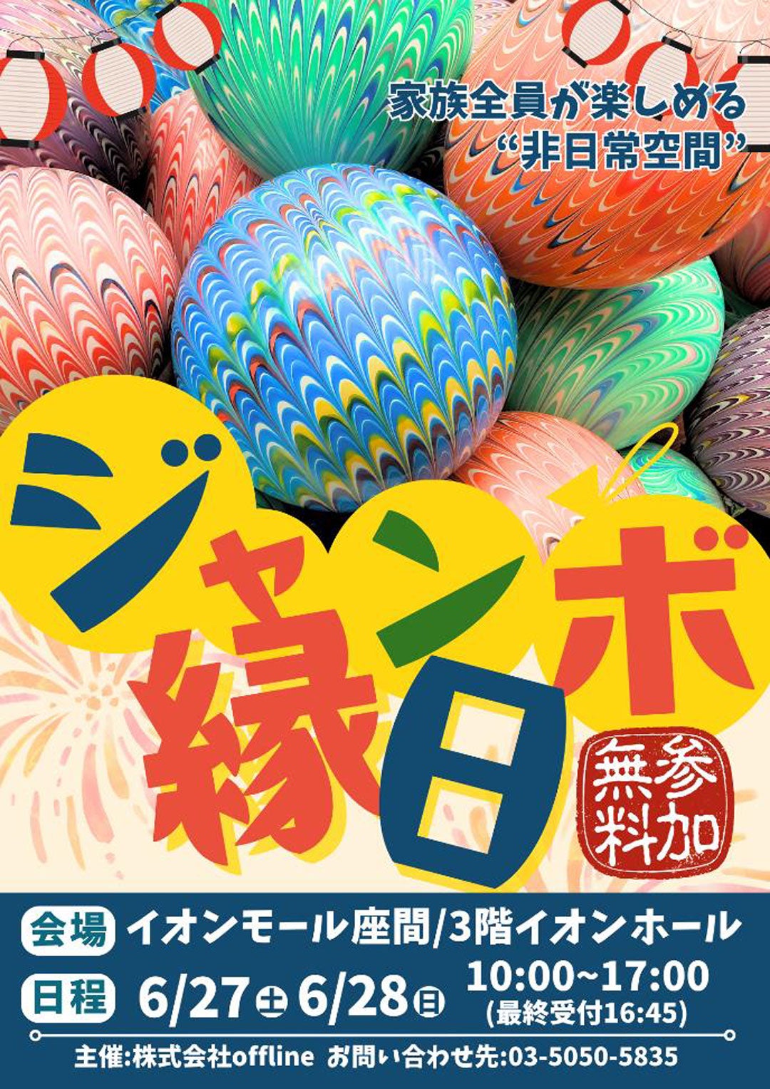 イベント｜【日本一】やきとりプレゼント企画開催！｜イオンモール座間
