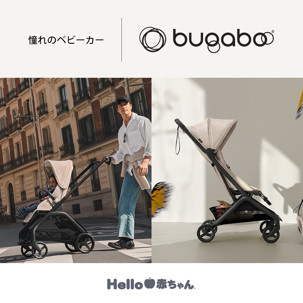 憧れのベビーカー「bugaboo（バガブー）」